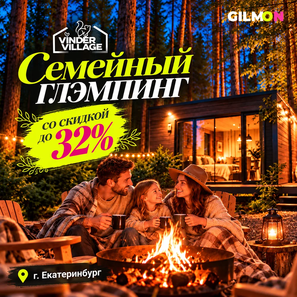 Семейный отдых в сосновом бору со скидкой до 32%  🏡