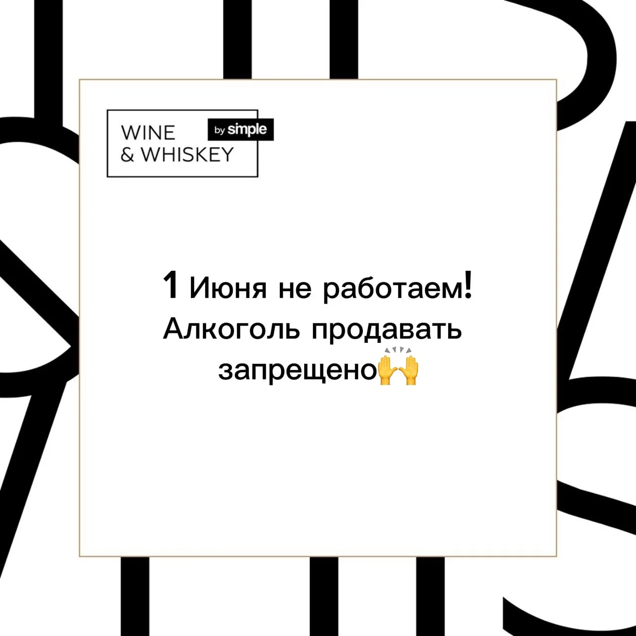 Друзья, завтра мы не работаем!