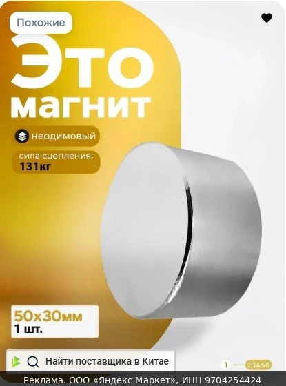 👗Неодимовый магнит 50х30 мм. N52. сильнейший сплав неодима и стали.