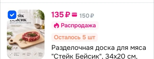 Разделочная доска для мяса "Стейк Бейсик", 34х20 см, берёзовая фанера 9 мм