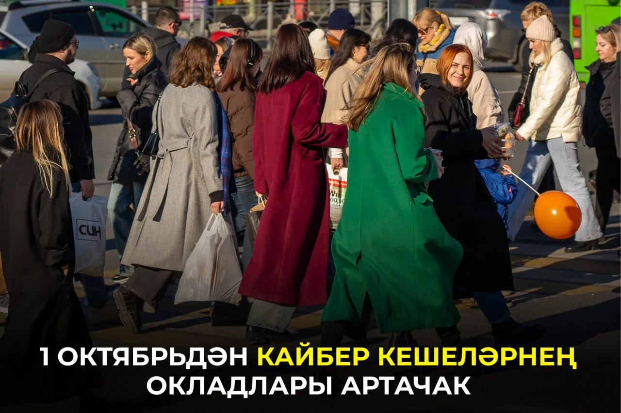Окладлар 4 процентка артачак. Кемнәрнеке: https://tatar-inform.tatar/news/1-oktyabrdan-...
