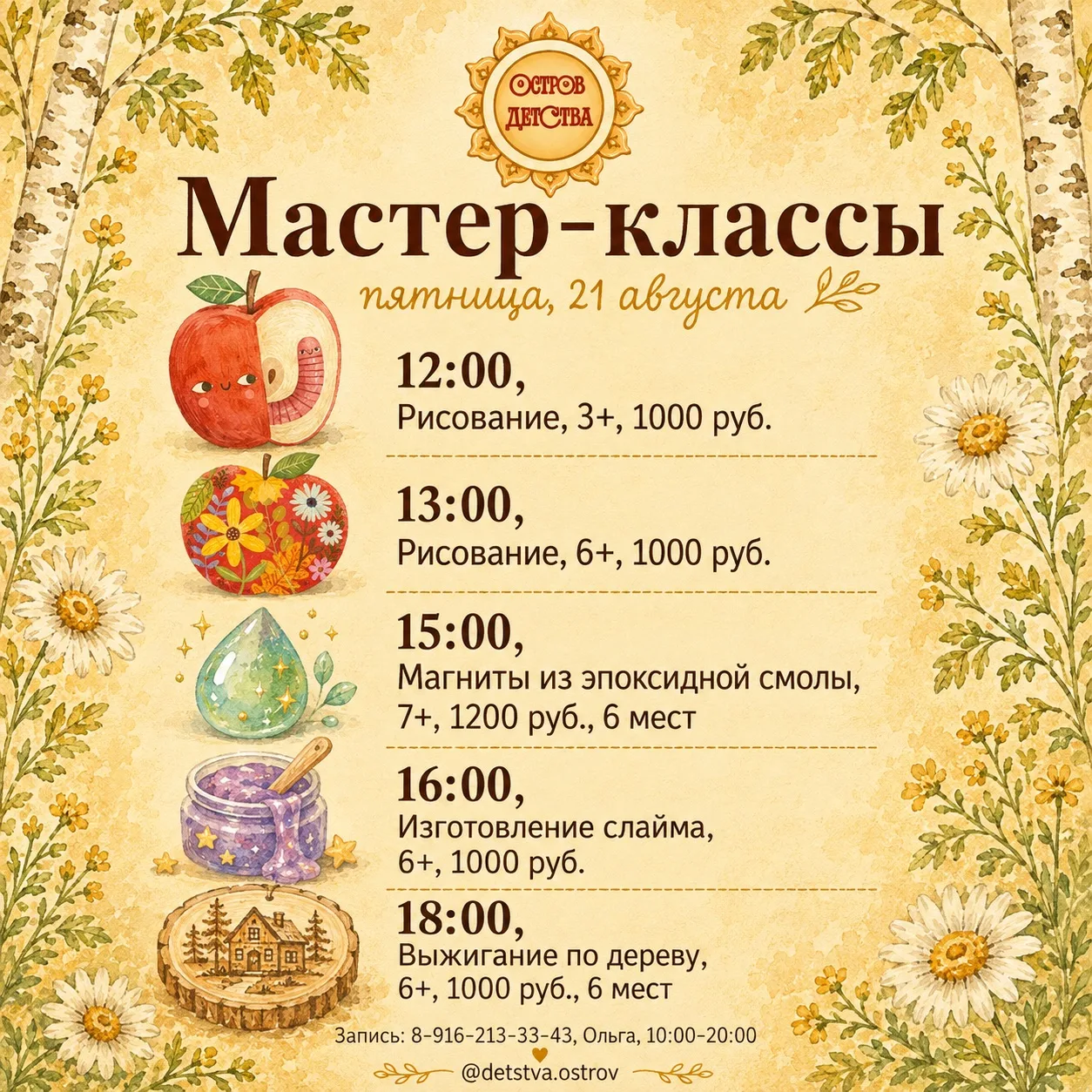 Доброе утро! На связи команда Острова Детства ☀️