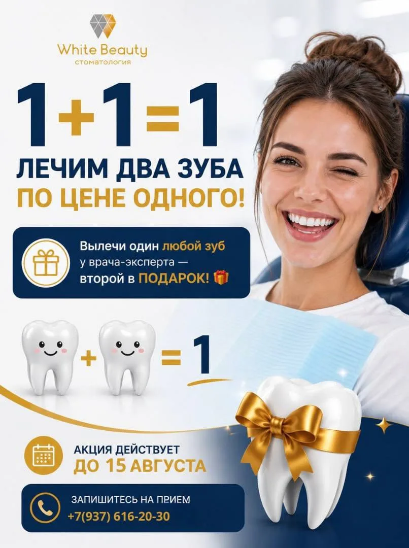 🦷 1+1=1! Лечите два зуба — оплачиваете только один! 🎁

Кариес, пульпит или периодонтит? Сейчас сам