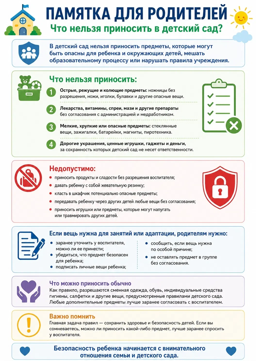 📌 Информация для родителей: памятка на каждый день