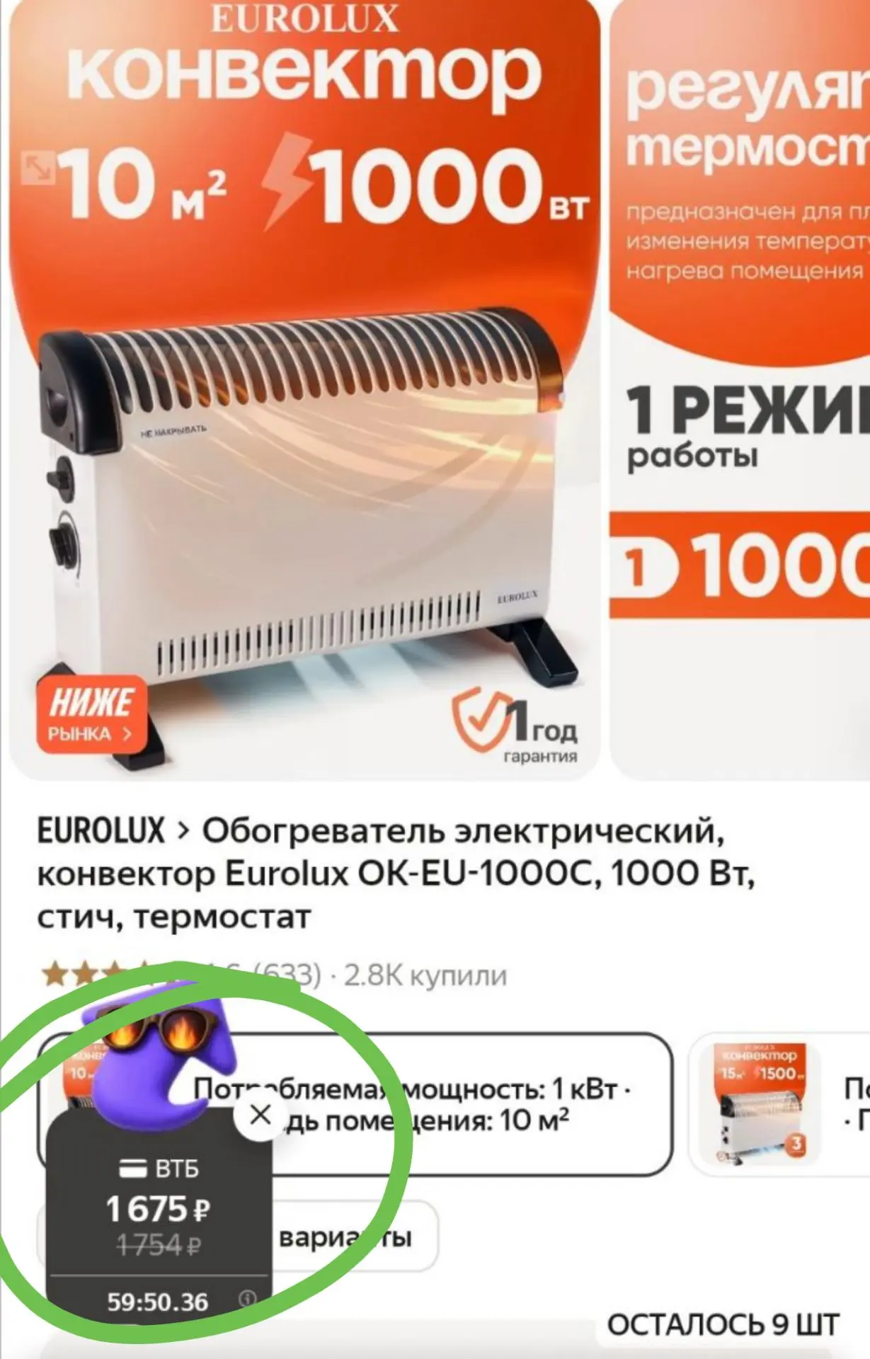Ловим Стрелочку со скидкой