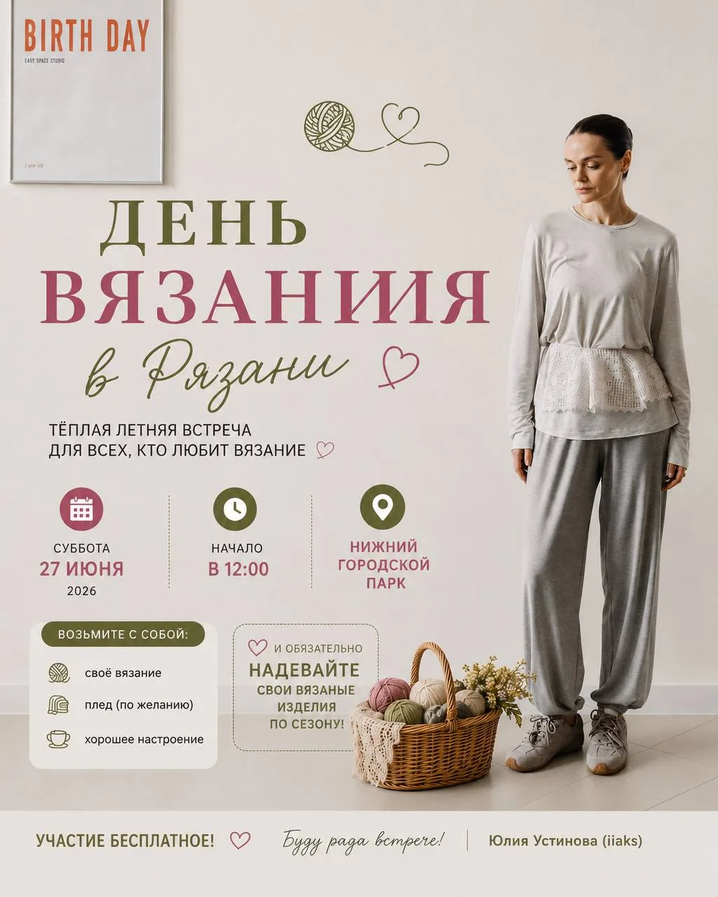 🧶 День вязания в Рязани