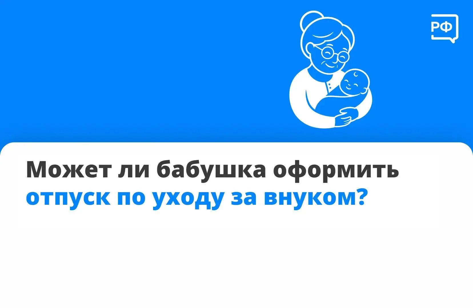 👵 Часто именно бабушки помогают заботиться о детях, пока родители строят карьеру. Если...