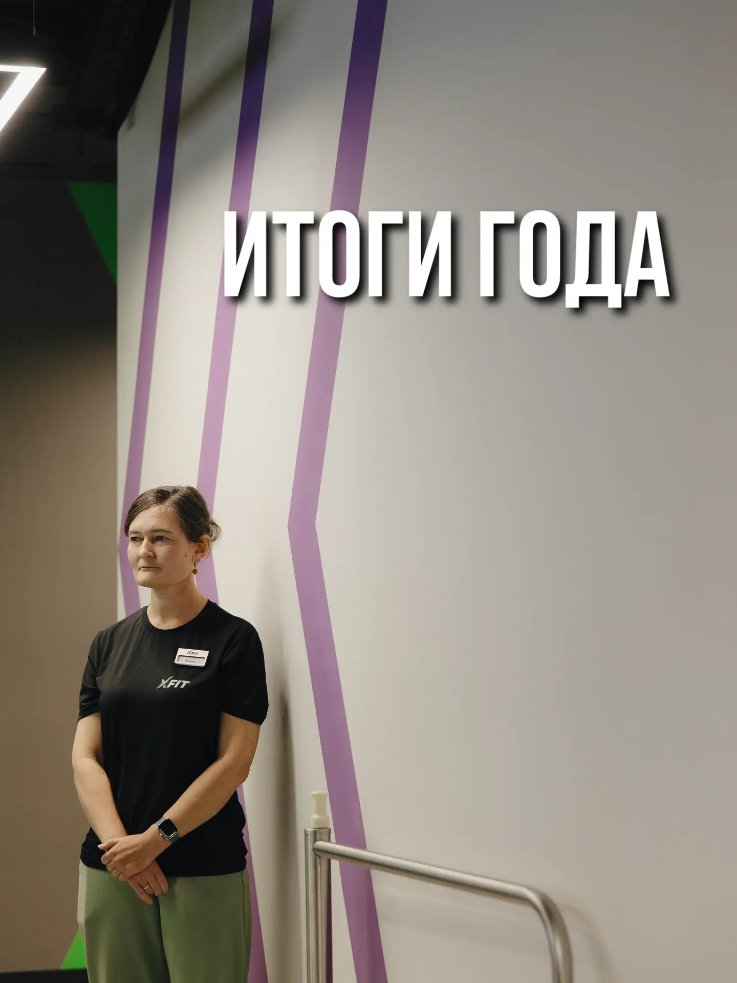 💪 Это не просто зал. Это движение.