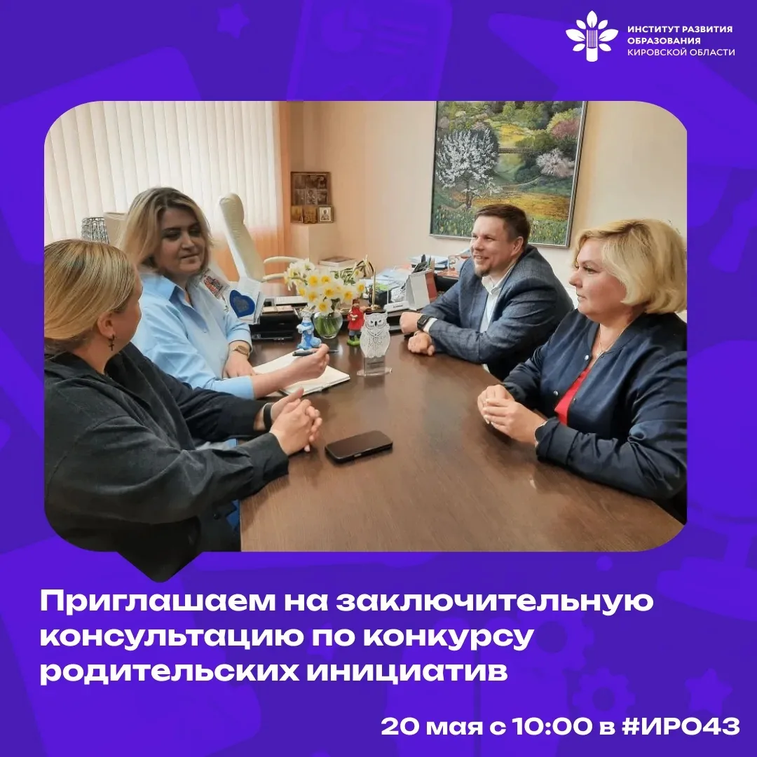 Прием заявок на конкурс родительских инициатив сообществ продлен до 29 мая!