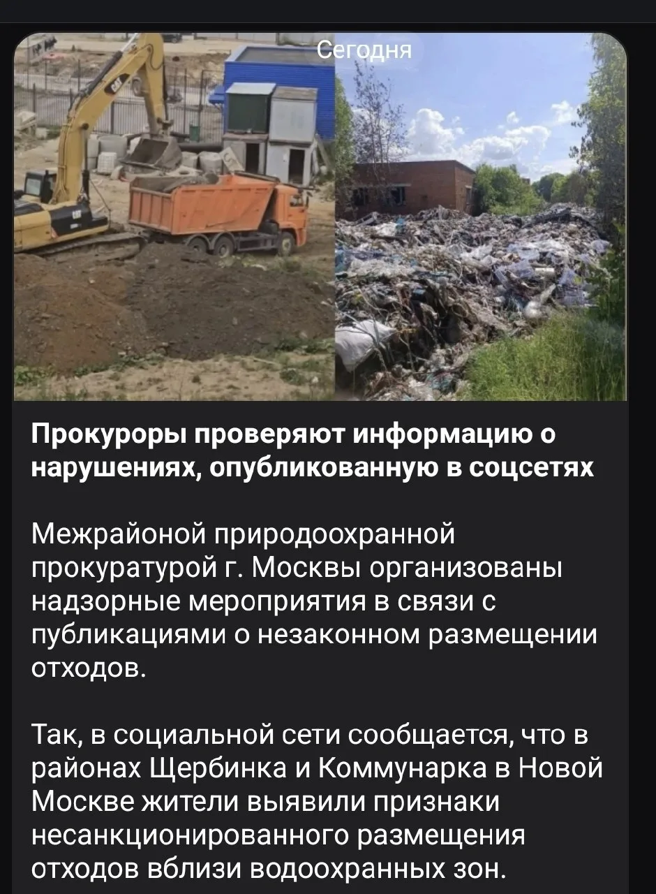 Природоохранная прокуратура заинтересовалась складированием мусора вблизи усадьбы "Остафьево", а так