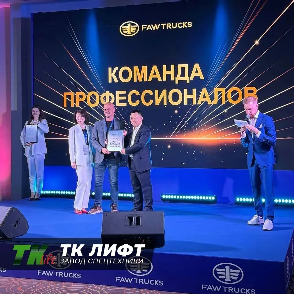 Мы — «Команда профессионалов» на дилерской конференции FAW в Москве! 🏆