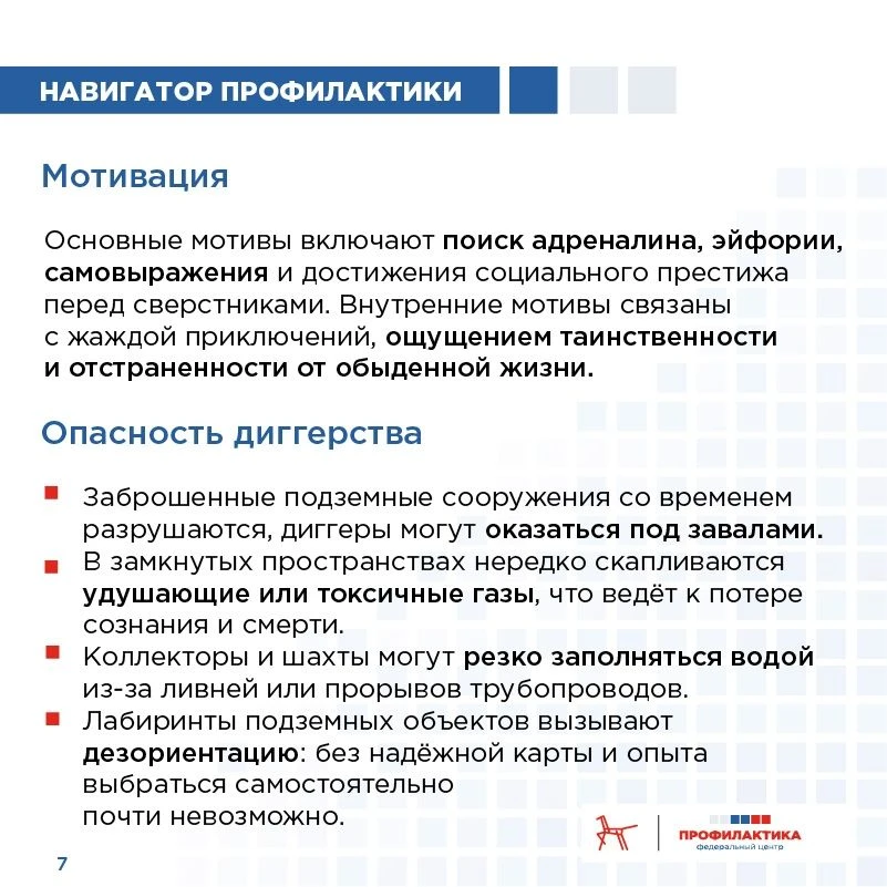 🚫 Опасные субкультуры  В новостях всё чаще появляется информация о происшествиях, связанных с экстре