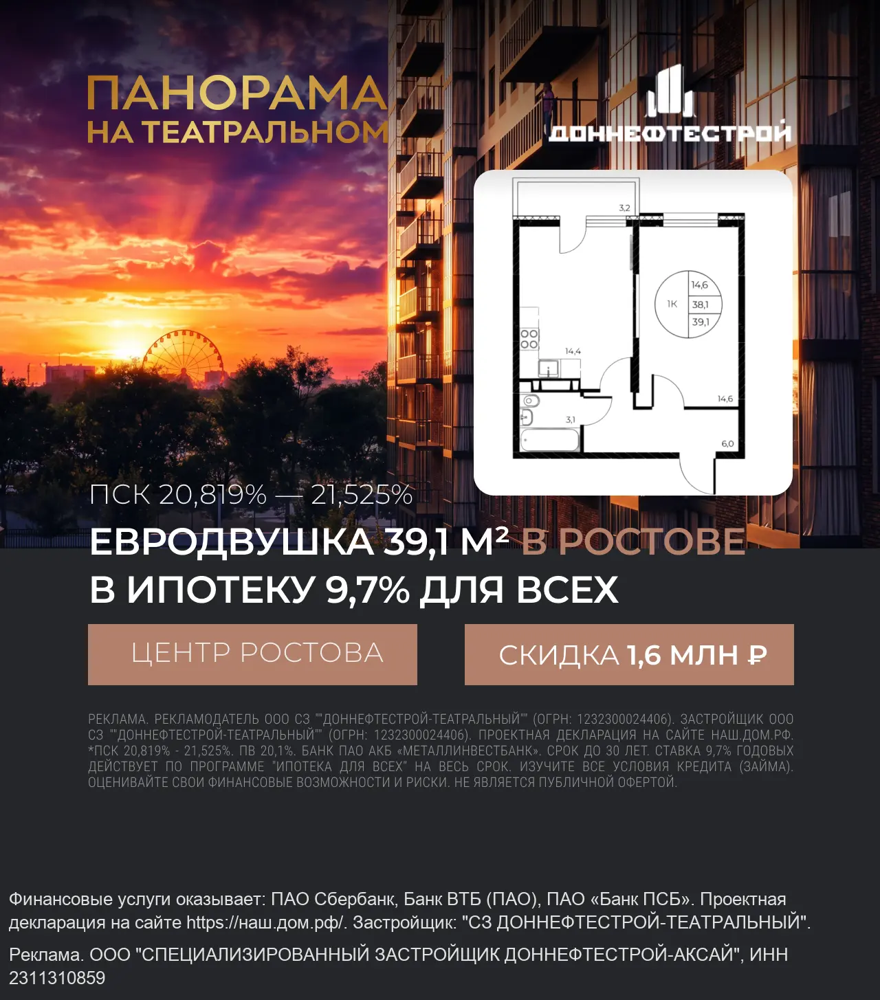 Евро-2 квартиры в ЖК бизнес-класса под 9,7% для всех