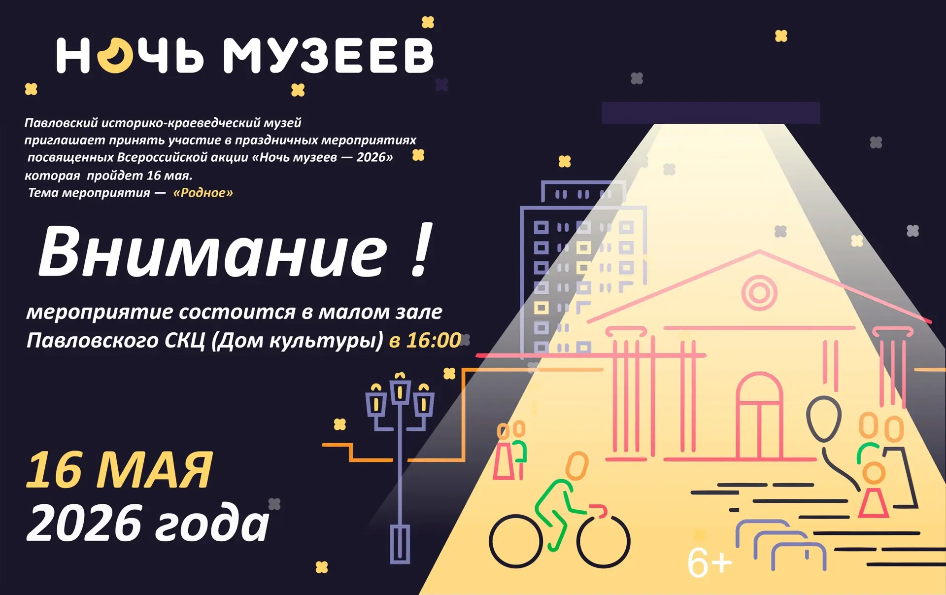 ВНИМАНИЕ!!! В связи погодными условиями мероприятие переносится в малый зал СКЦ (Дом Ку...