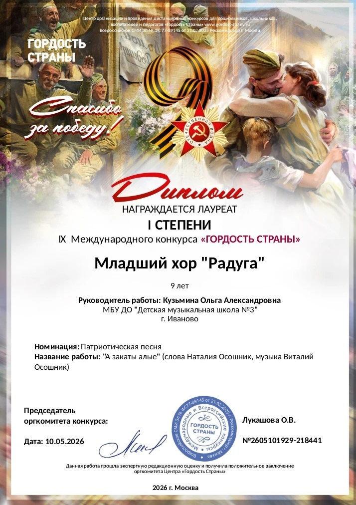 10 мая в г. Москва прошёл IX Международный конкурс "Гордость страны". Поздравляем со зв...