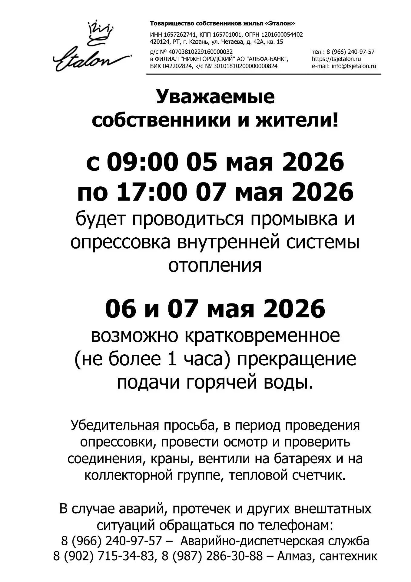 Работы по промывке и опрессовке завершены и сданы тепловым сетям. Ближайшее плановое от...