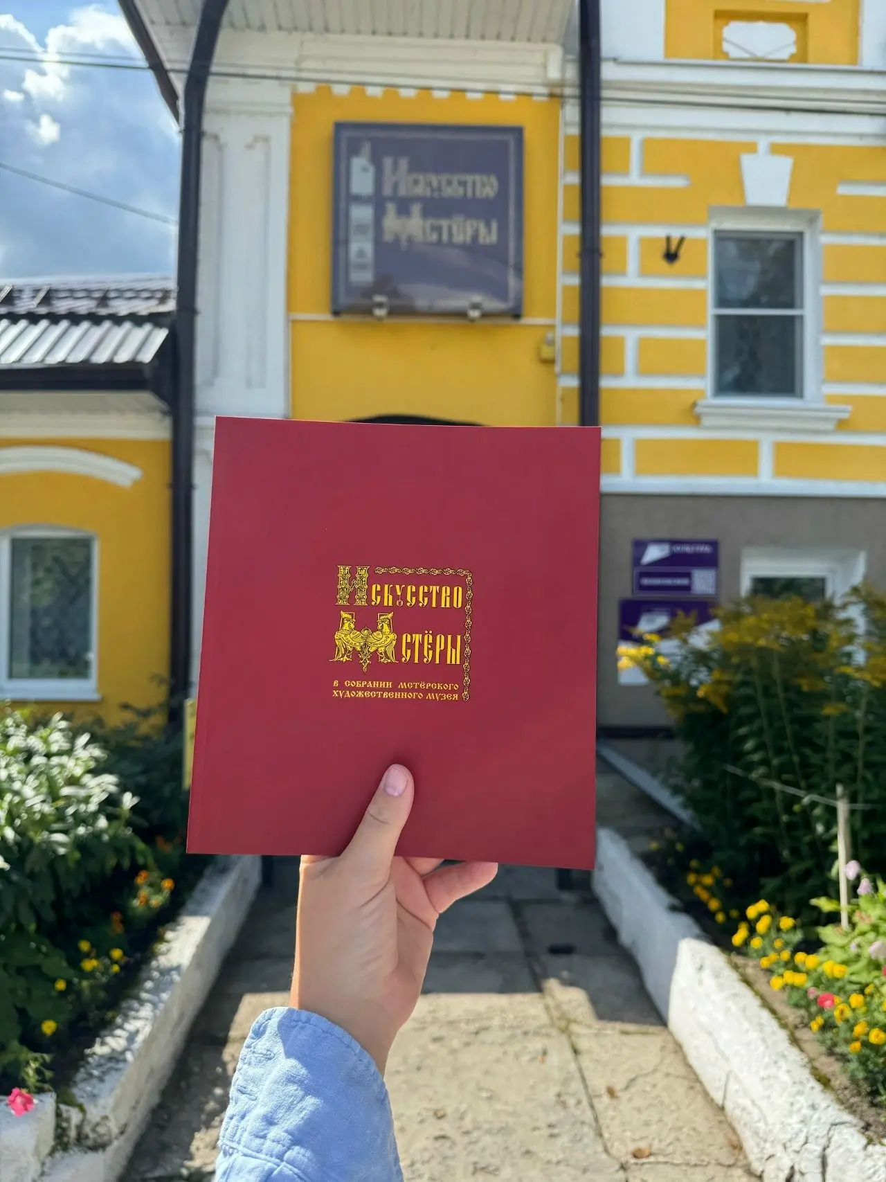 Мстёрский художественный музей на VI книжном фестивале «Китоврас»