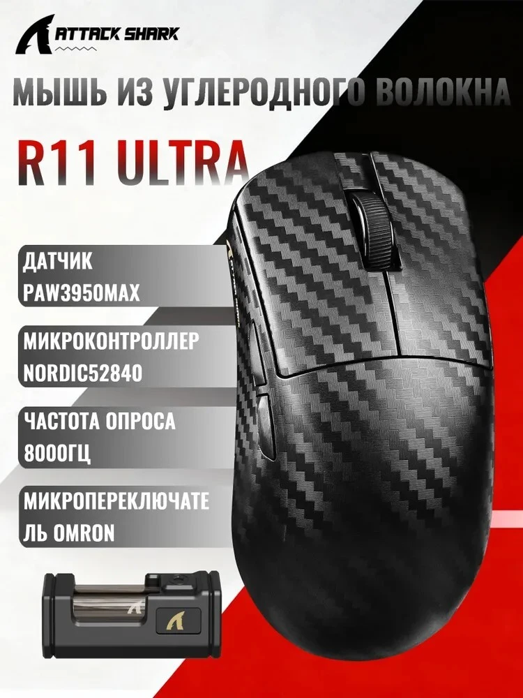 🛒 Игровая мышь беспроводная Attack Shark R11 Ultra (с банками-партнерами)
