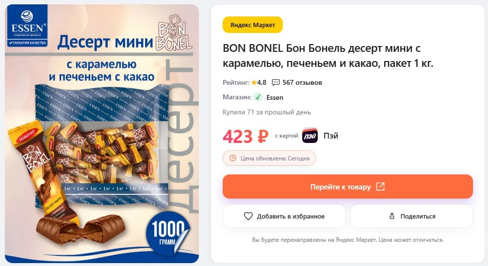 🔥Пакет 1 кг BON BONEL Бон Бонель десерт мини с карамелью, печеньем и какао

🛒Цена: 423 ₽

⤵️Все пр