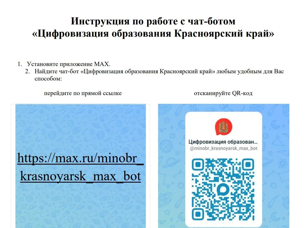 В Красноярском крае разработан эксклюзивный чат-бот «Цифровизация образования Красноярс...