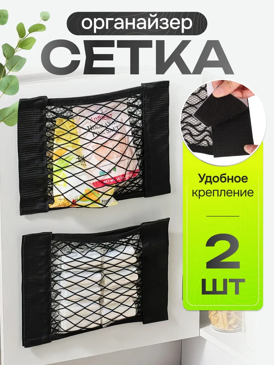 ⚡️ Органайзер сетка для хранения, держатель пакетов, DACUTAVIO