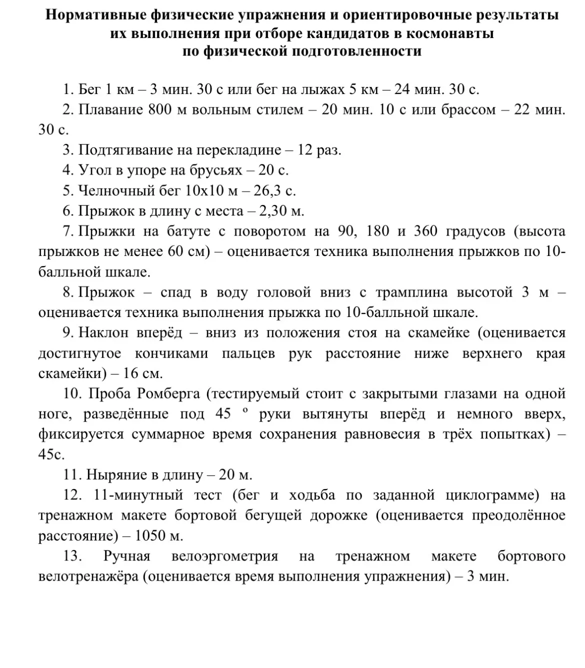 🚀В рамках недели космоса 6Б класс участвует во флешмобе «Космическое ГТО».  Давайте проверим, готовы