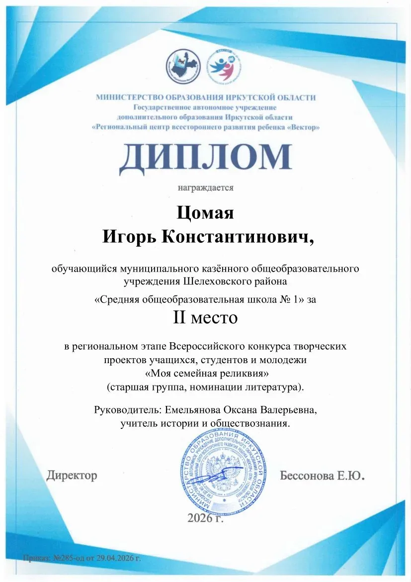 ⭐ Завершился региональный этап XIV Всероссийского конкурса «Моя семейная реликвия».