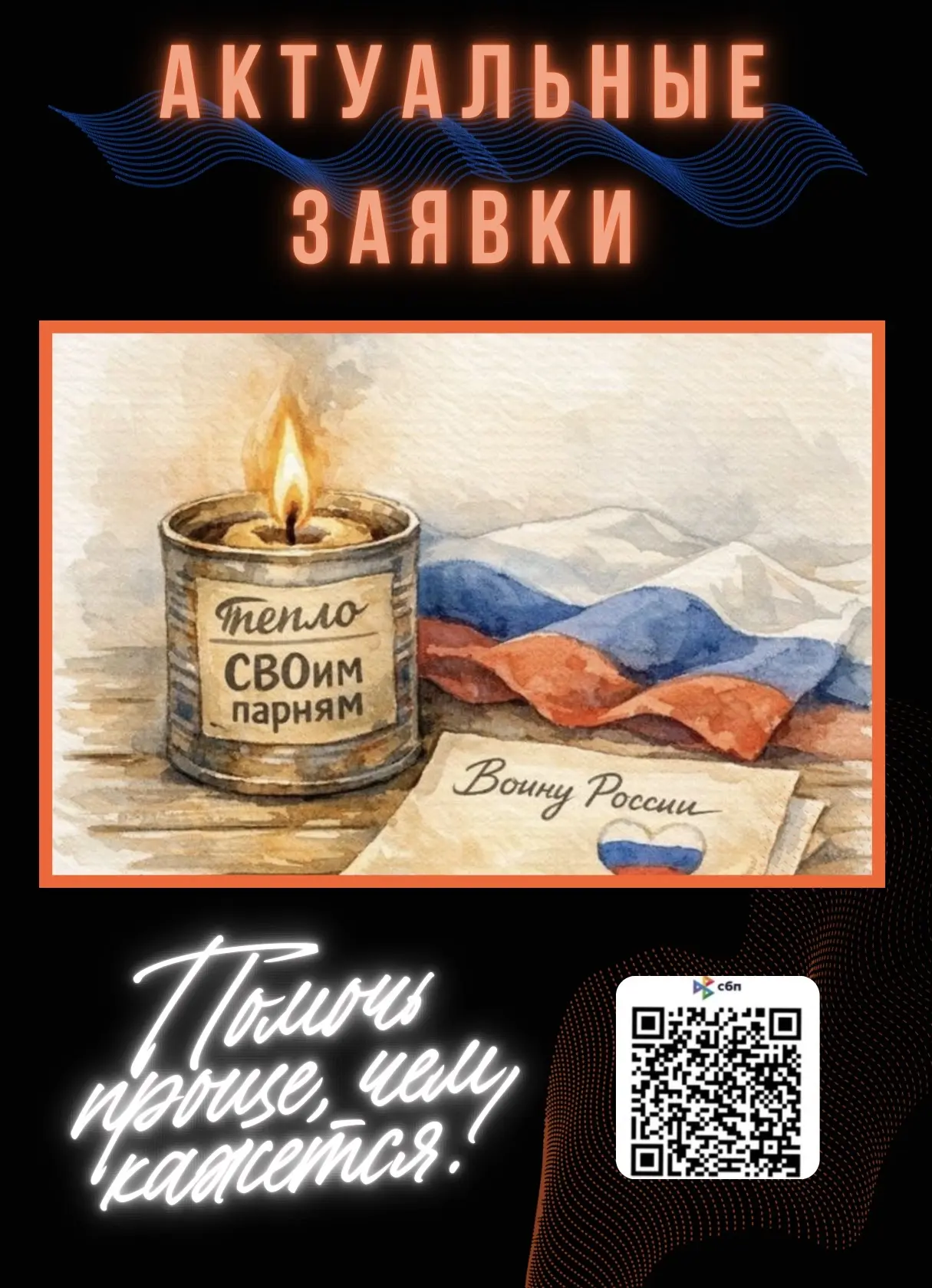 ❗️Вниманию волонтеров, благотворителей и всех, кто помогает ❗️