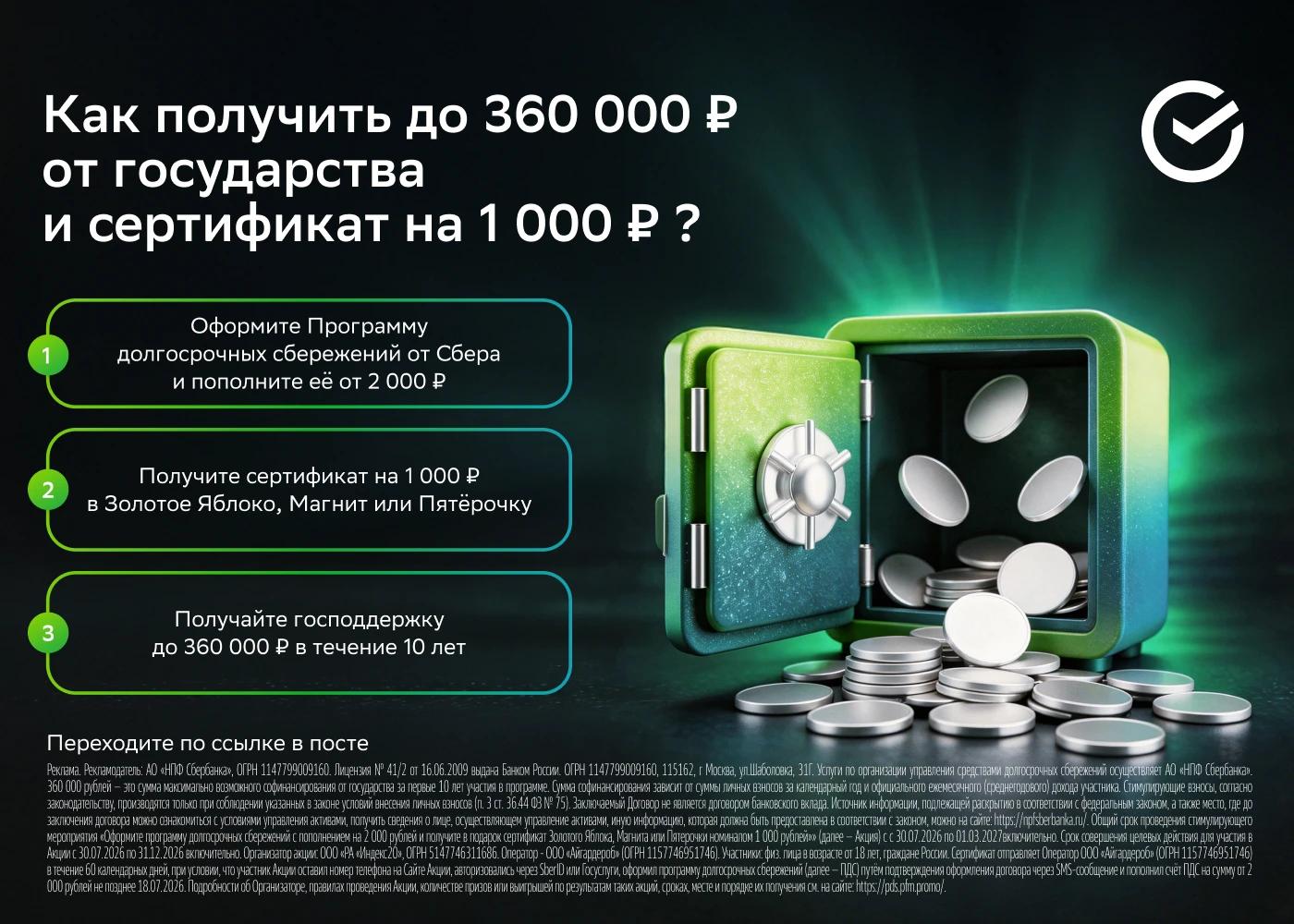 Приятный бонус, чтобы начать копить 🥰
