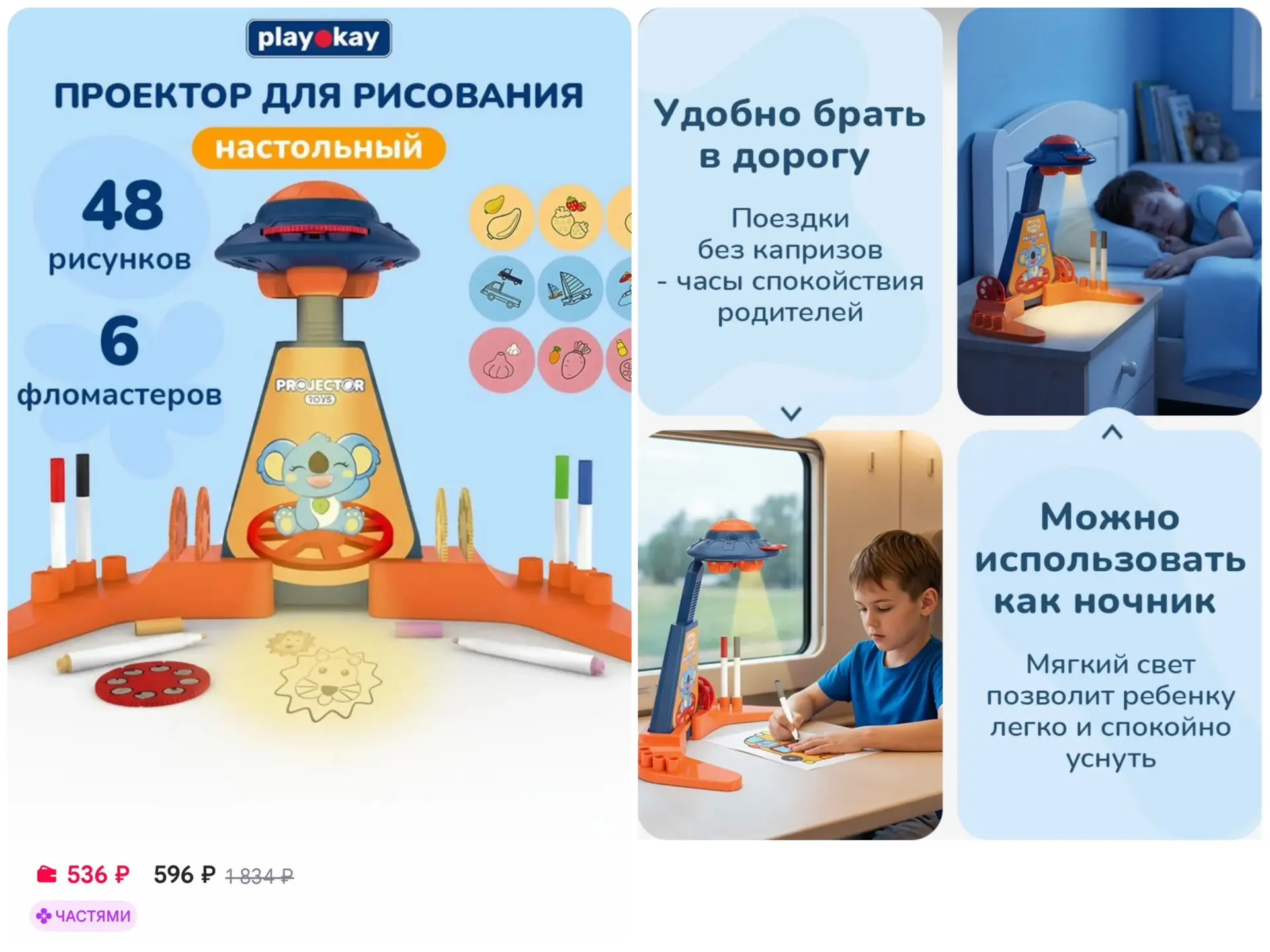 ⚡️playokay Проектор детский для рисования настольный