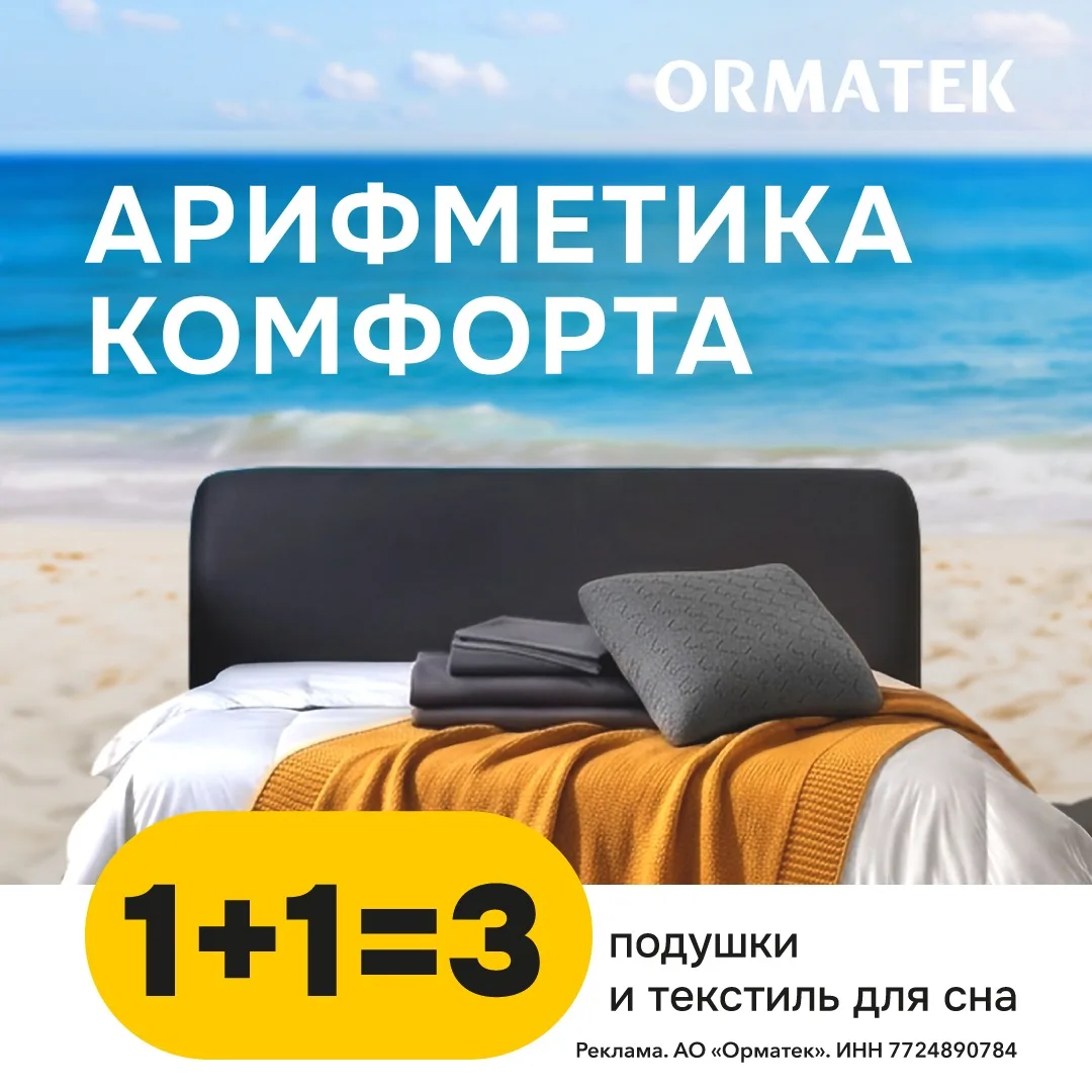 🔥 1+1=3 в ORMATEK