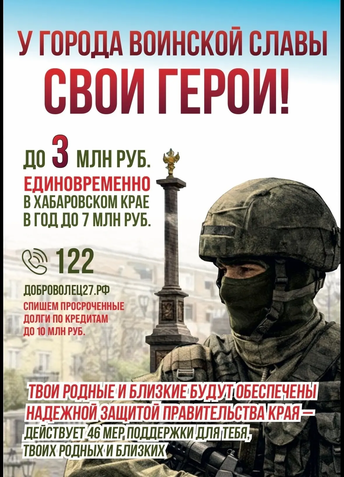 В Хабаровском крае для участников специальной военной операции и членов их семей действует широкий к
