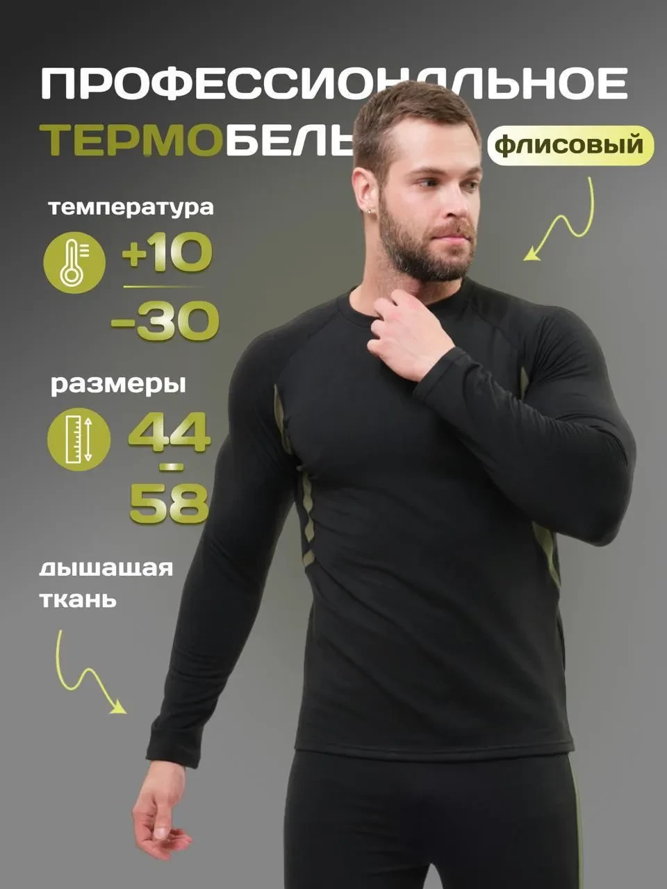 Комплект термобелья FISHING REPUBLIC