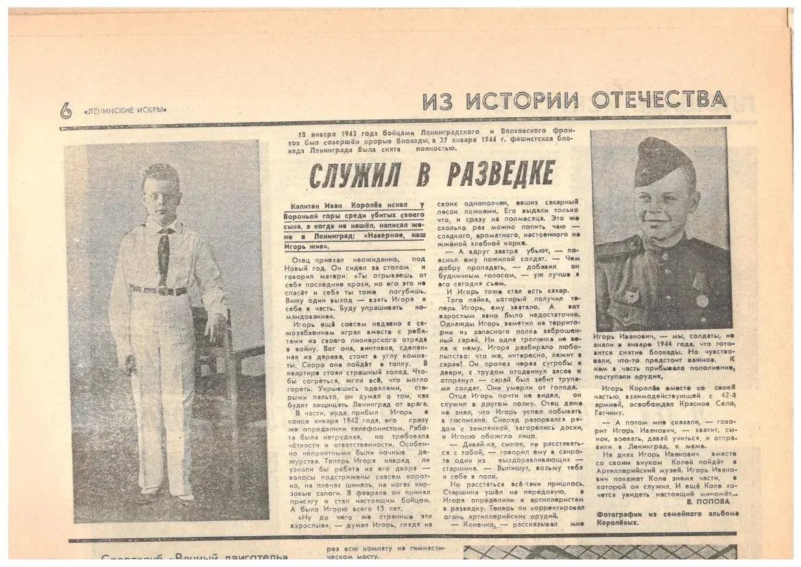 Герой СВО Королев: Подвиг блокадного Ленинграда — символ несгибаемой воли и силы