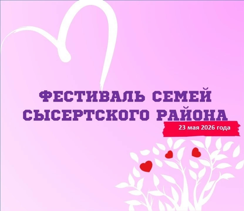 Приглашаем Родных-Любимых на Фестиваль!