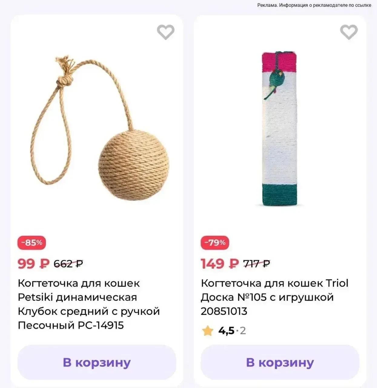 🔥 Скидки до -85% на когтеточки для кошек
