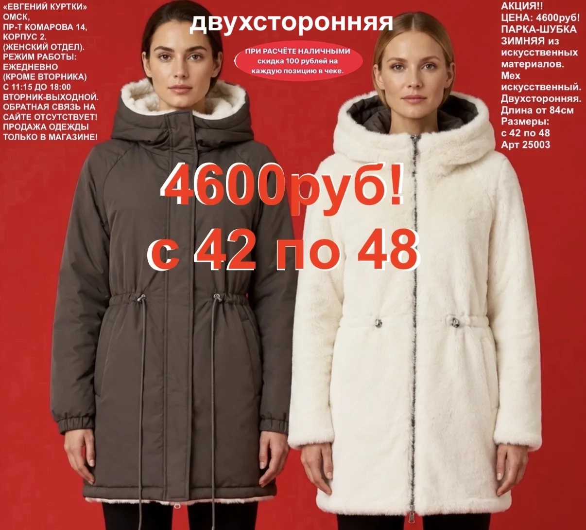 Парки-шубки зимние двухсторонние!