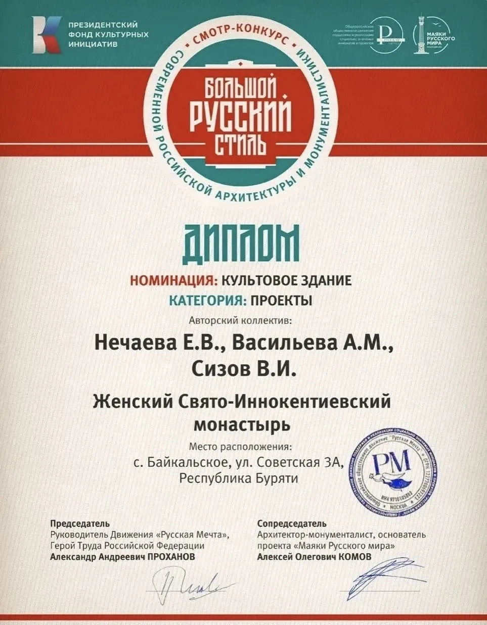 🏆 Проекты из Бурятии получили высокую оценку на всероссийском архитектурном конкурсе «Большой Русски