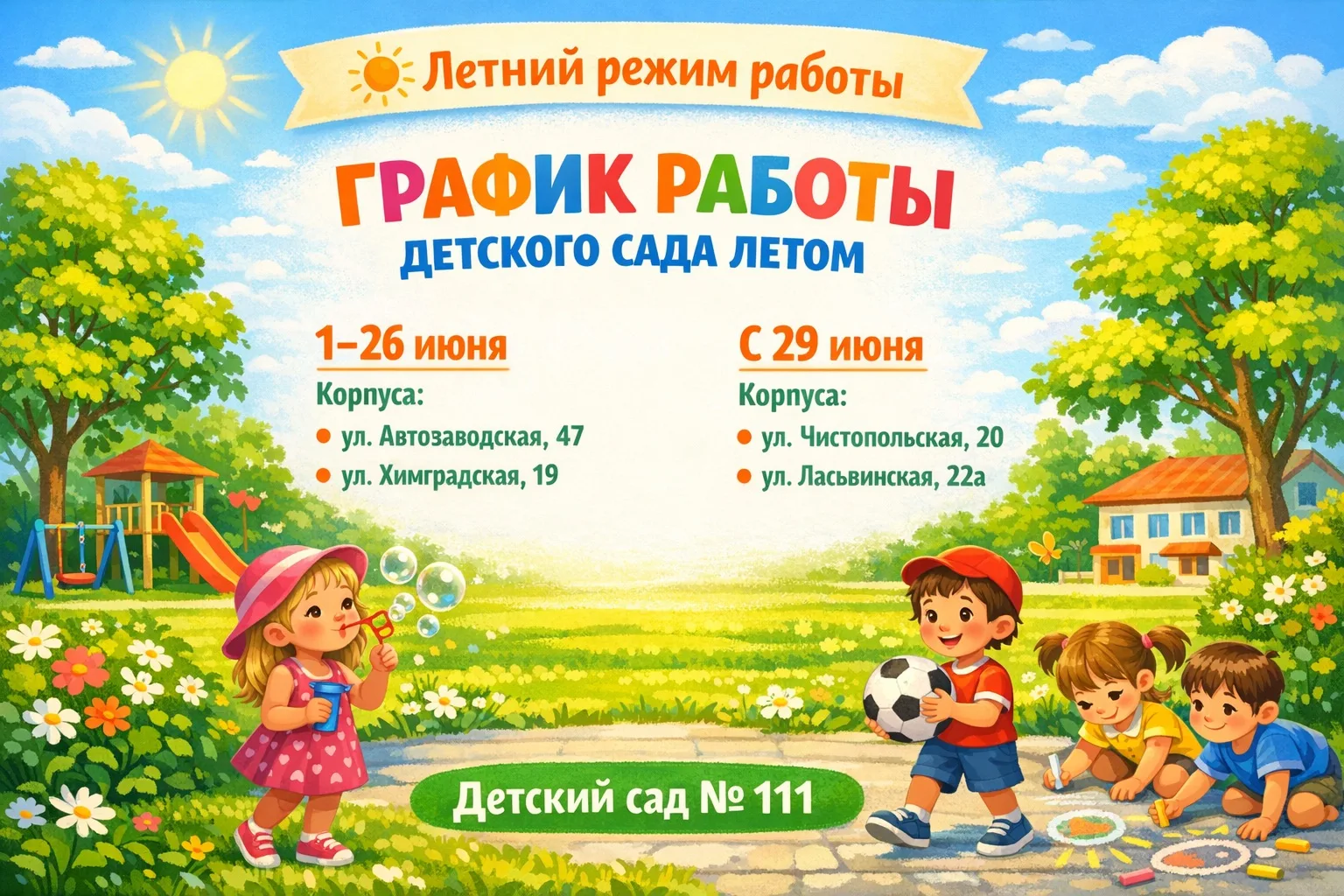 📢 Уважаемые родители!