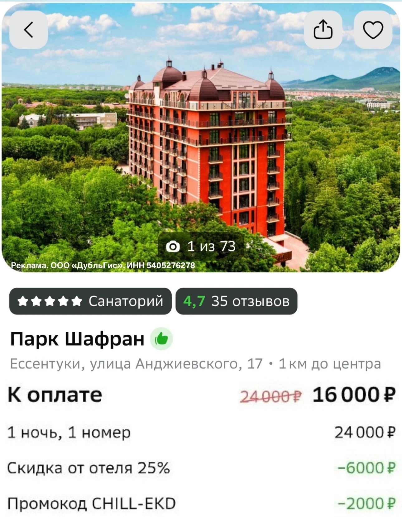 🧳2000₽ скидка на бронь в Отелло!