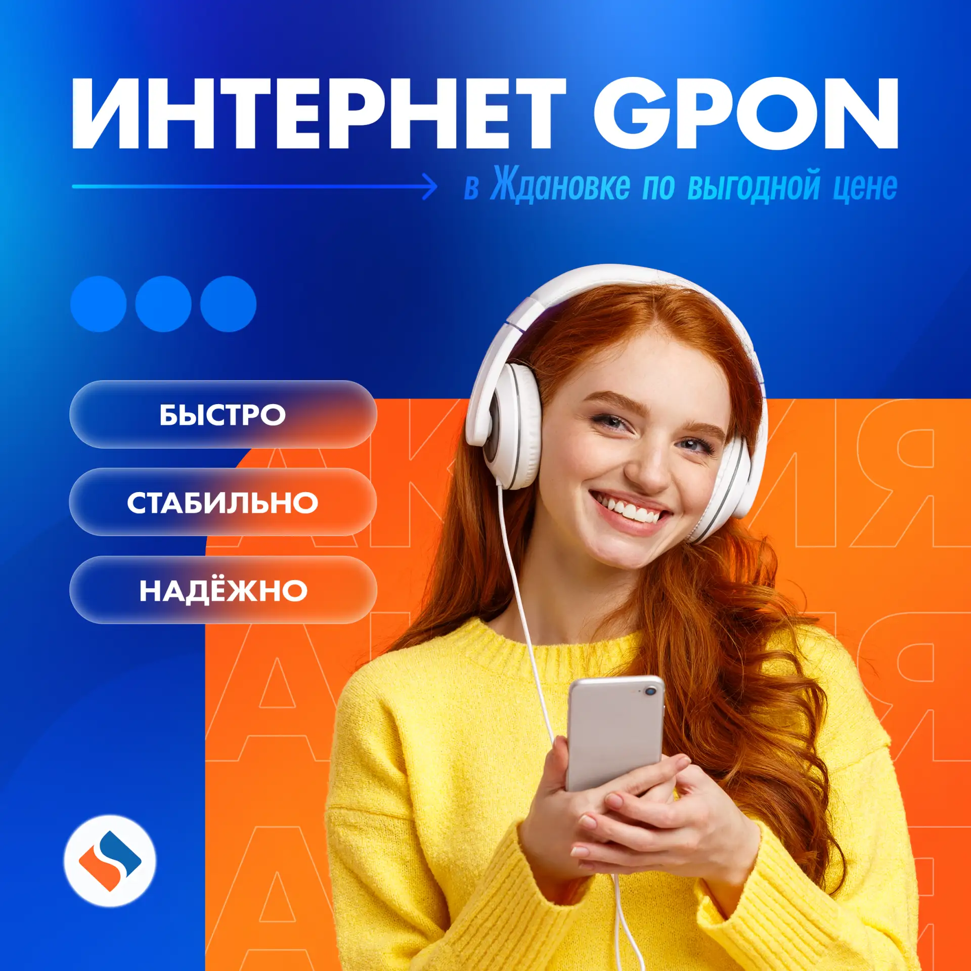 ⚡️Быстрый интернет в Ждановке⚡️