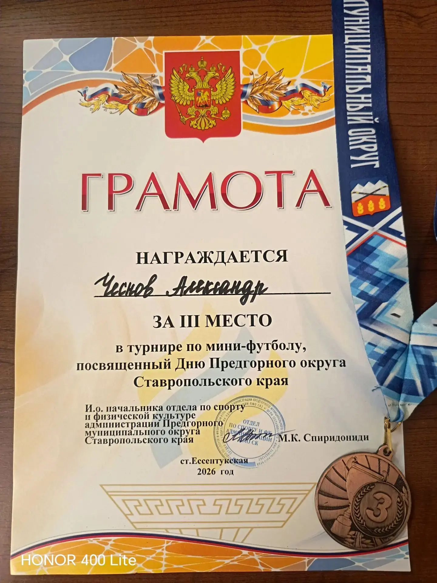Ученик 5В класса Чеснов Александр стал бронзовым призером 🥉 в турнире по мини-футболу ...