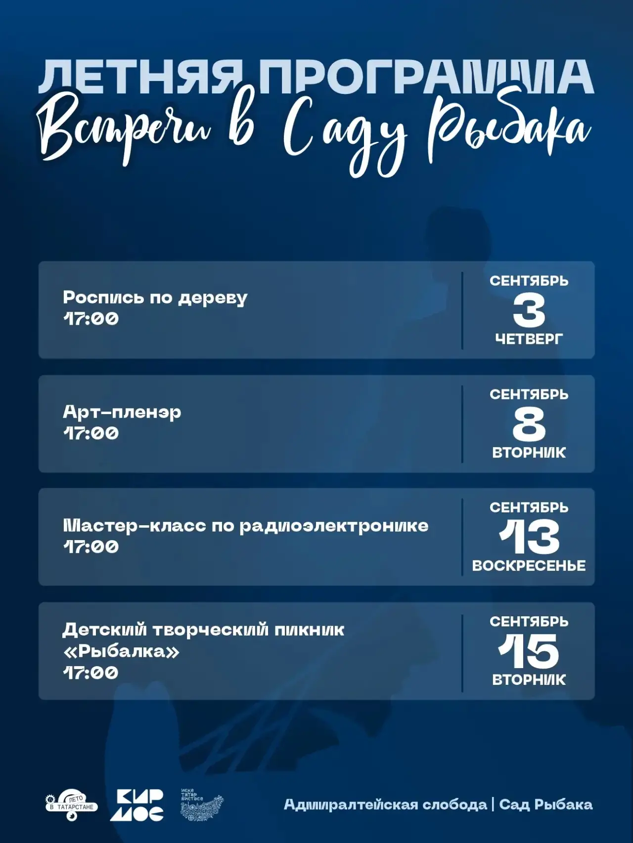 ❗Сегодняшнее мероприятие в Саду рыбака отменяется в связи с неблагоприятными погодными ...