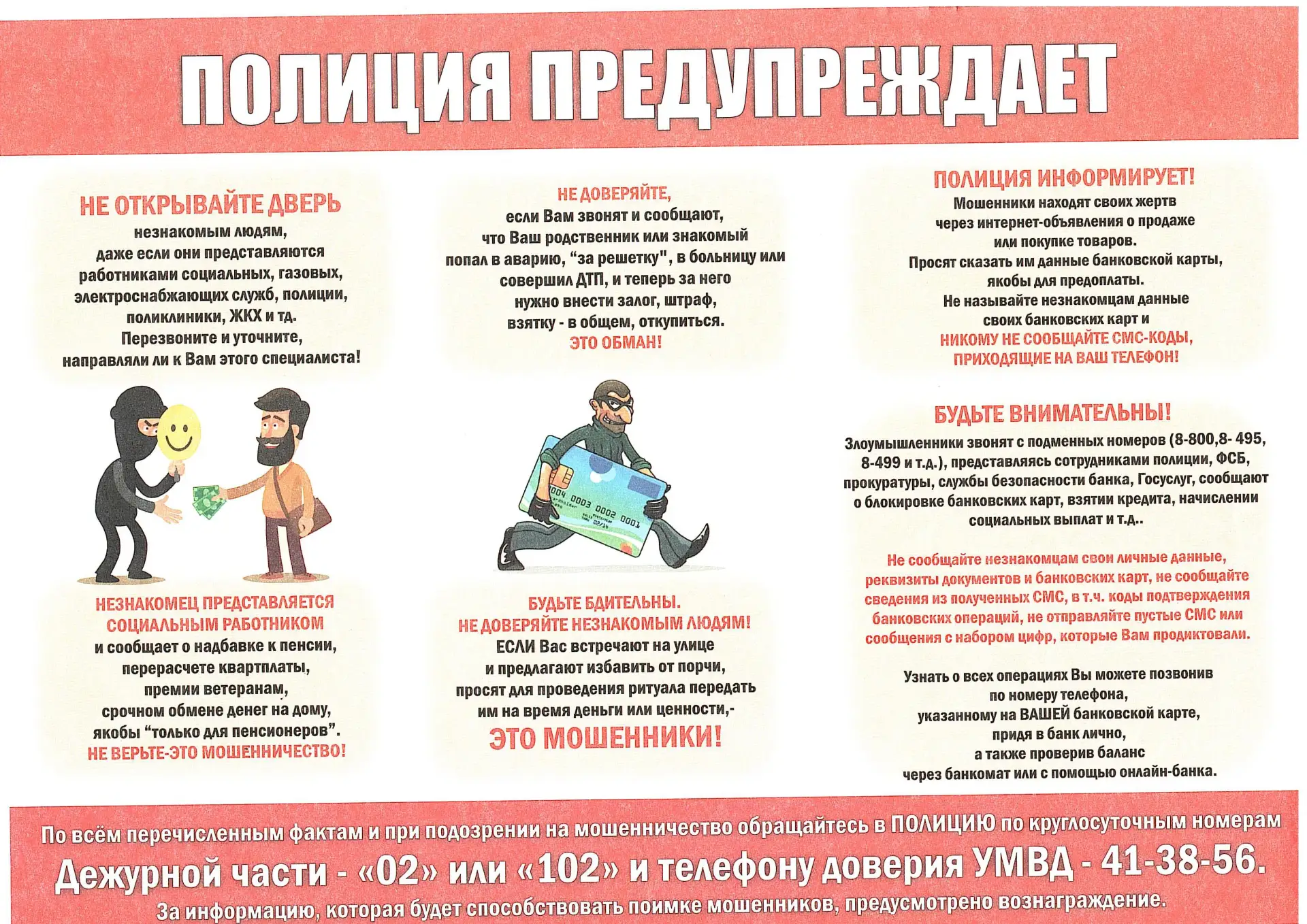 🚨 Осторожно: полиция предупреждает о схемах мошенников! 🚨