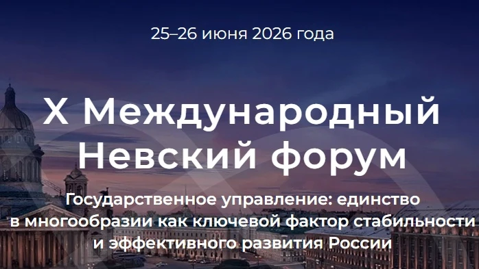 Прямая трансляция Пленарного заседания :