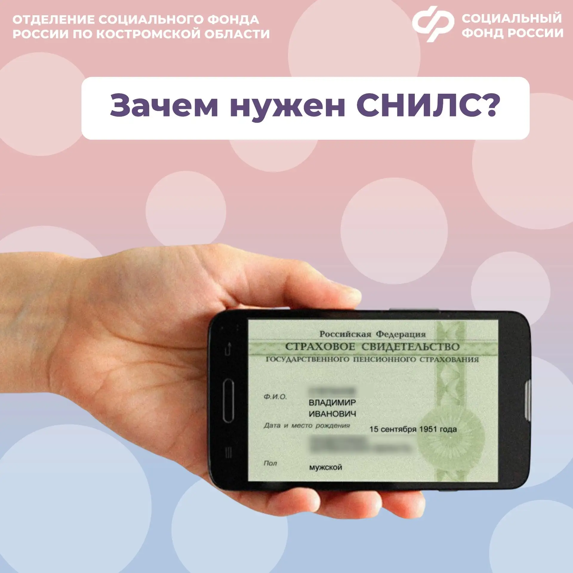 ✍️ СНИЛС — это уникальный страховой номер индивидуального лицевого счёта, который присваивается Соци