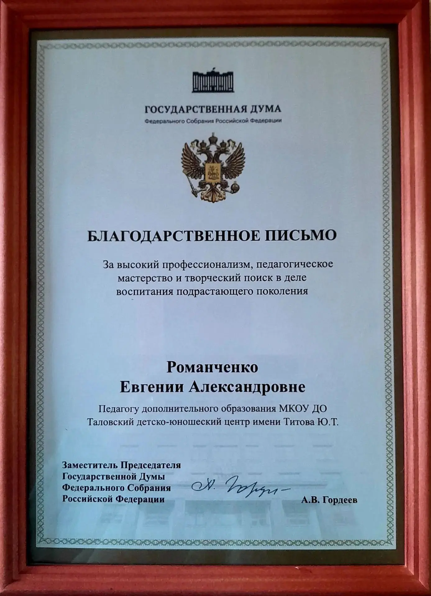 А у нас  замечательная новость — труд педагога нашего центра   отмечен Благодарственным...
