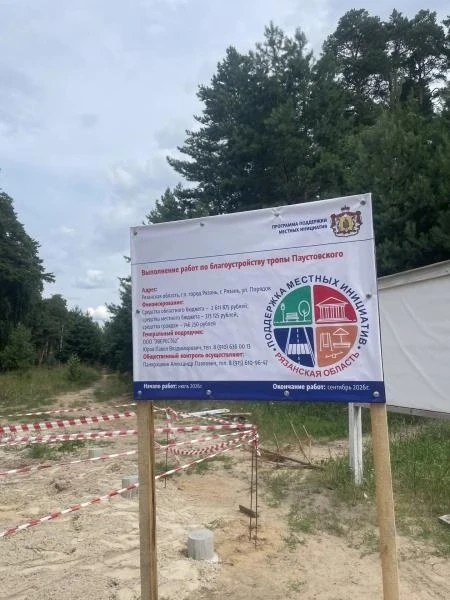 В Солотче стартовало благоустройство тропы Паустовского. Подрядчиком работ стало ООО «Эверест62». На