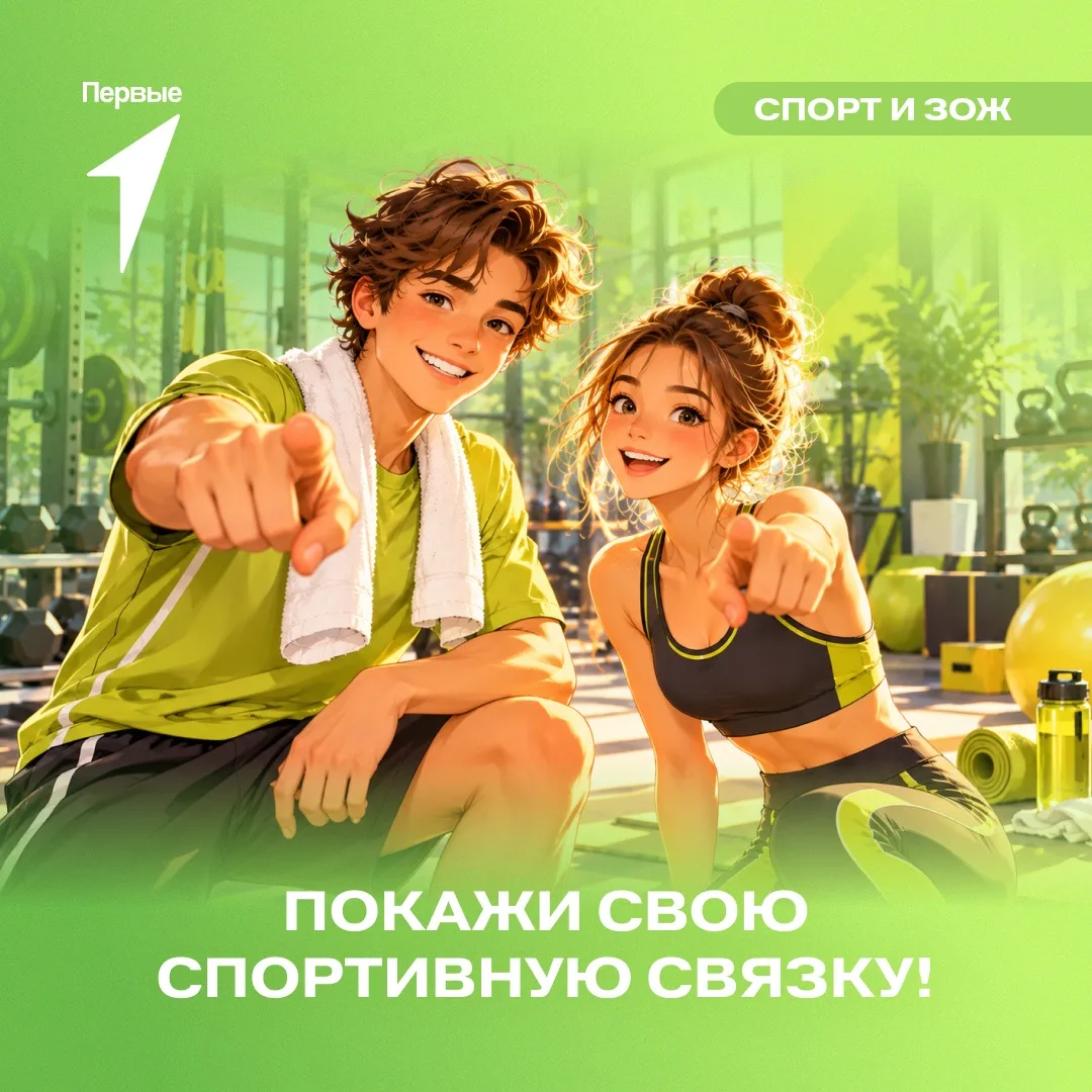 💪 Время показать свою спортивную подготовку!