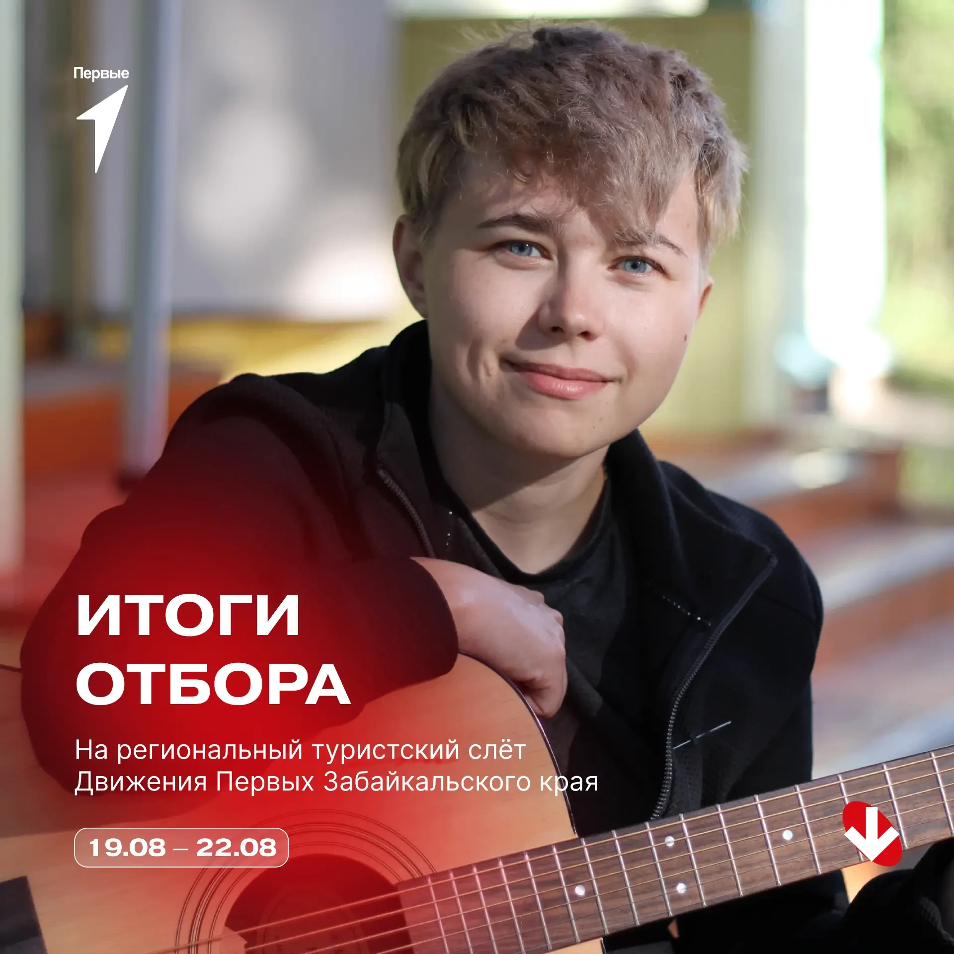 🔥 Кто поедет на региональный туристский слёт?